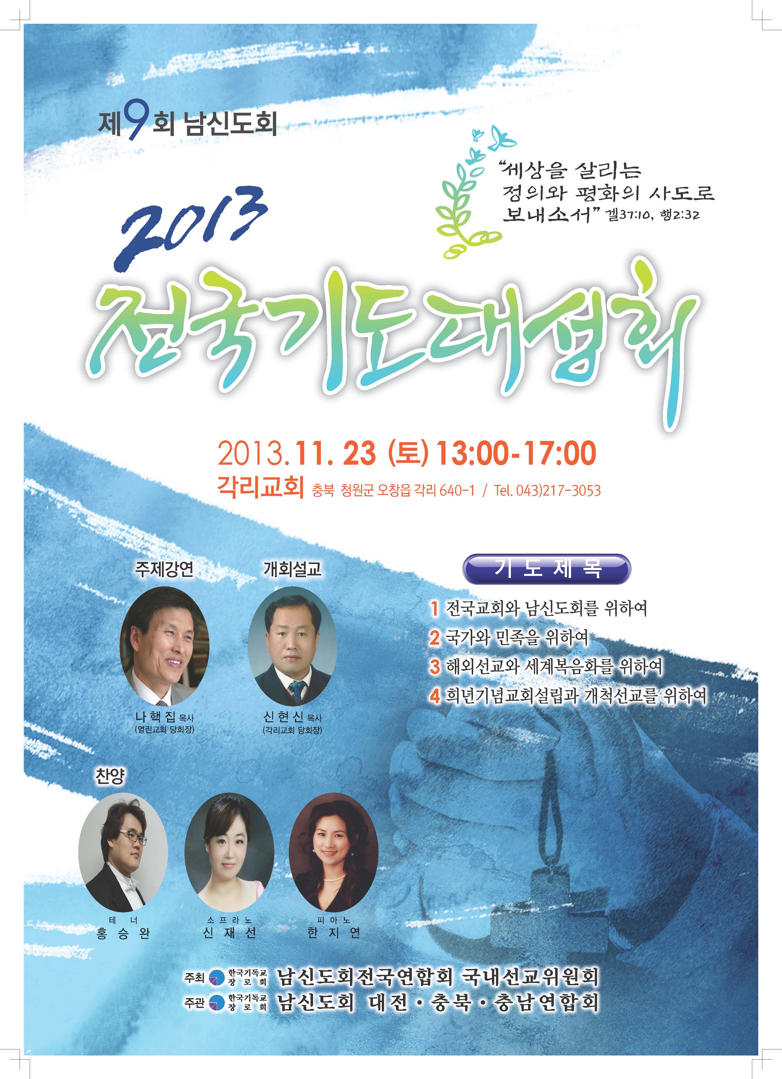 2013기도대성회포스터.jpg