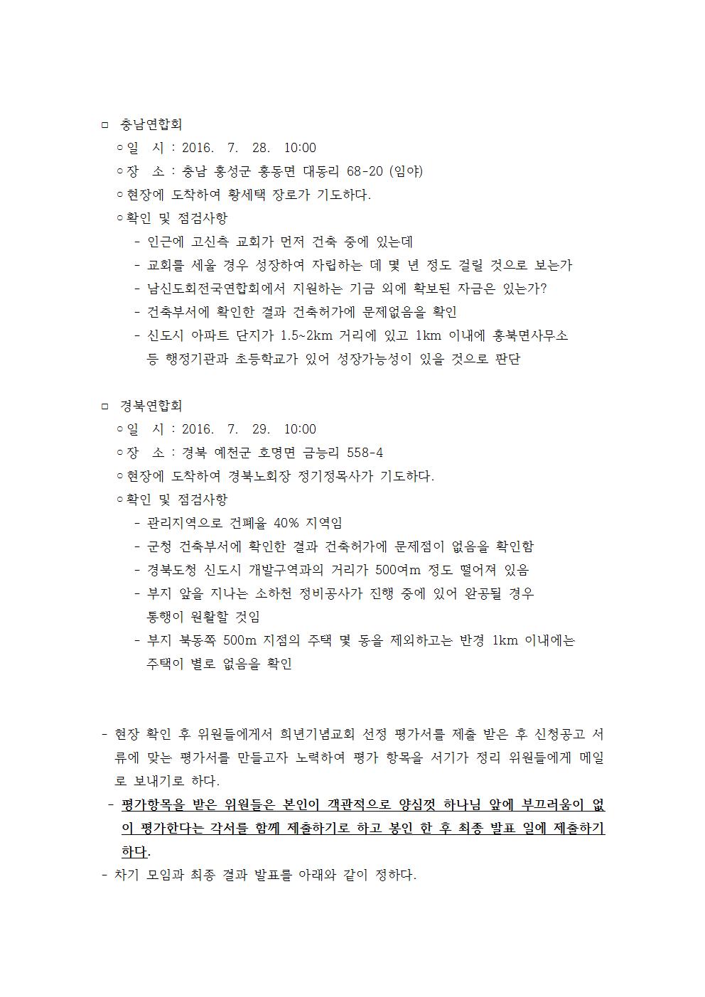 희년기념교회설립위원회 활동현황005.jpg