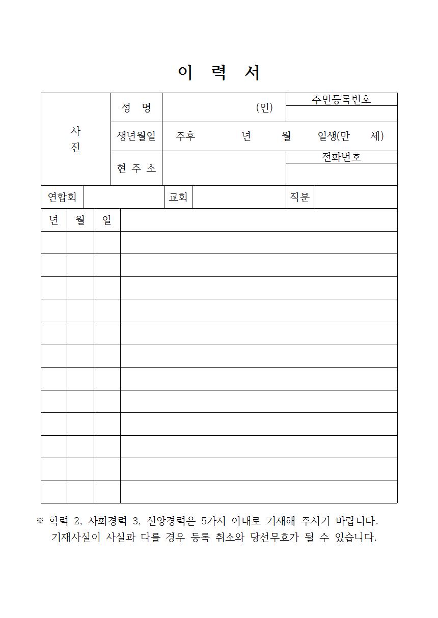 제50회기 선거공고문(신청서포함)003.jpg