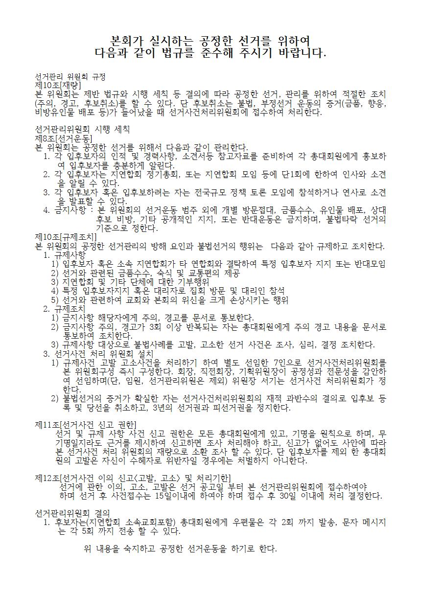 제50회기 선거공고문(신청서포함)005.jpg