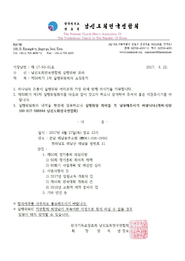 17-50-01호 제50회기 1차실행위원회의안내001.jpg