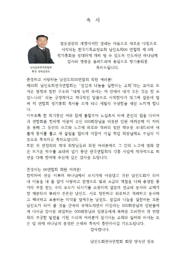 2018년도 정기총회 양옥년회장 축사001.jpg