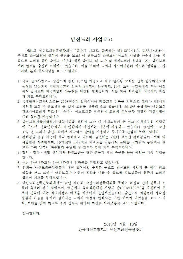 18-51-20호 2018남신도회주일협조공문(지교회-계좌수정)002.jpg