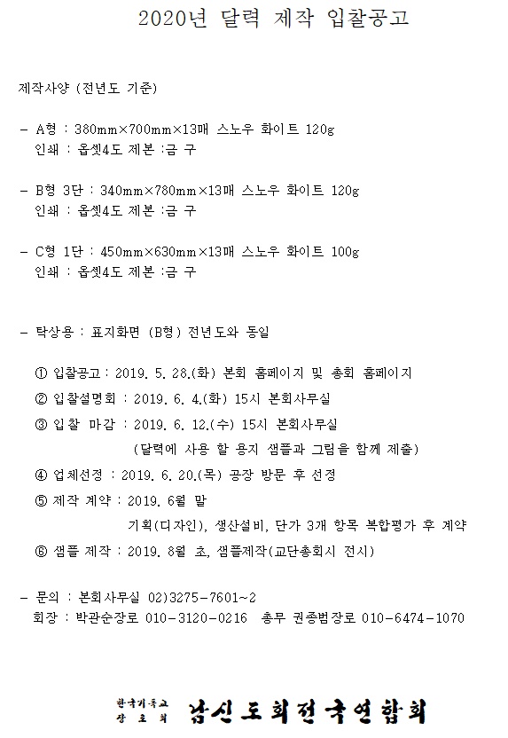 2020달력입찰공고.jpg