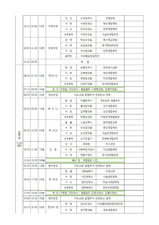 19-52-20호 제43회 전국대회업무협조 지연합회장,총무,회계005.jpg