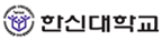 한신대학교